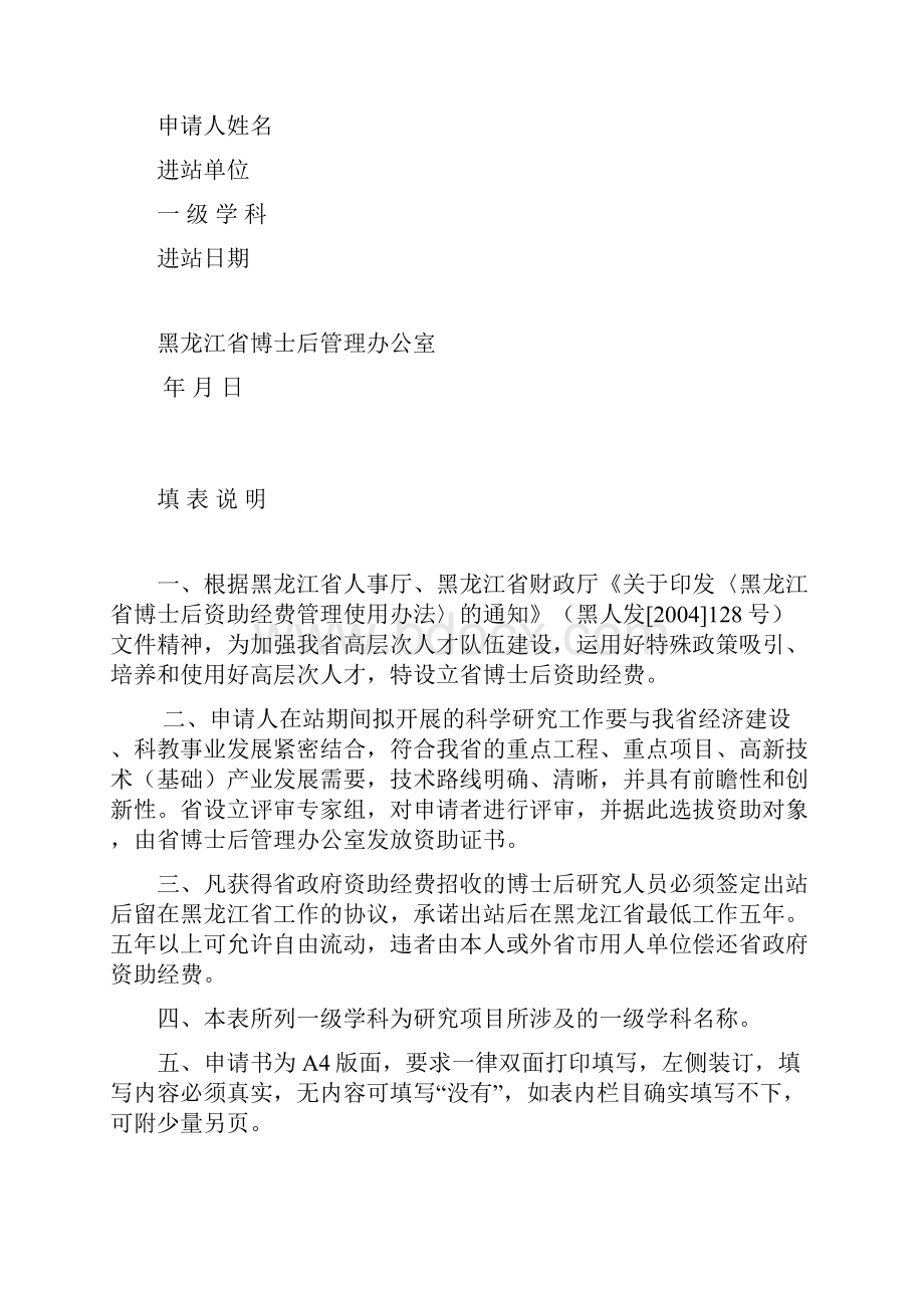 黑龙江省博士后资助经费17710.docx_第2页