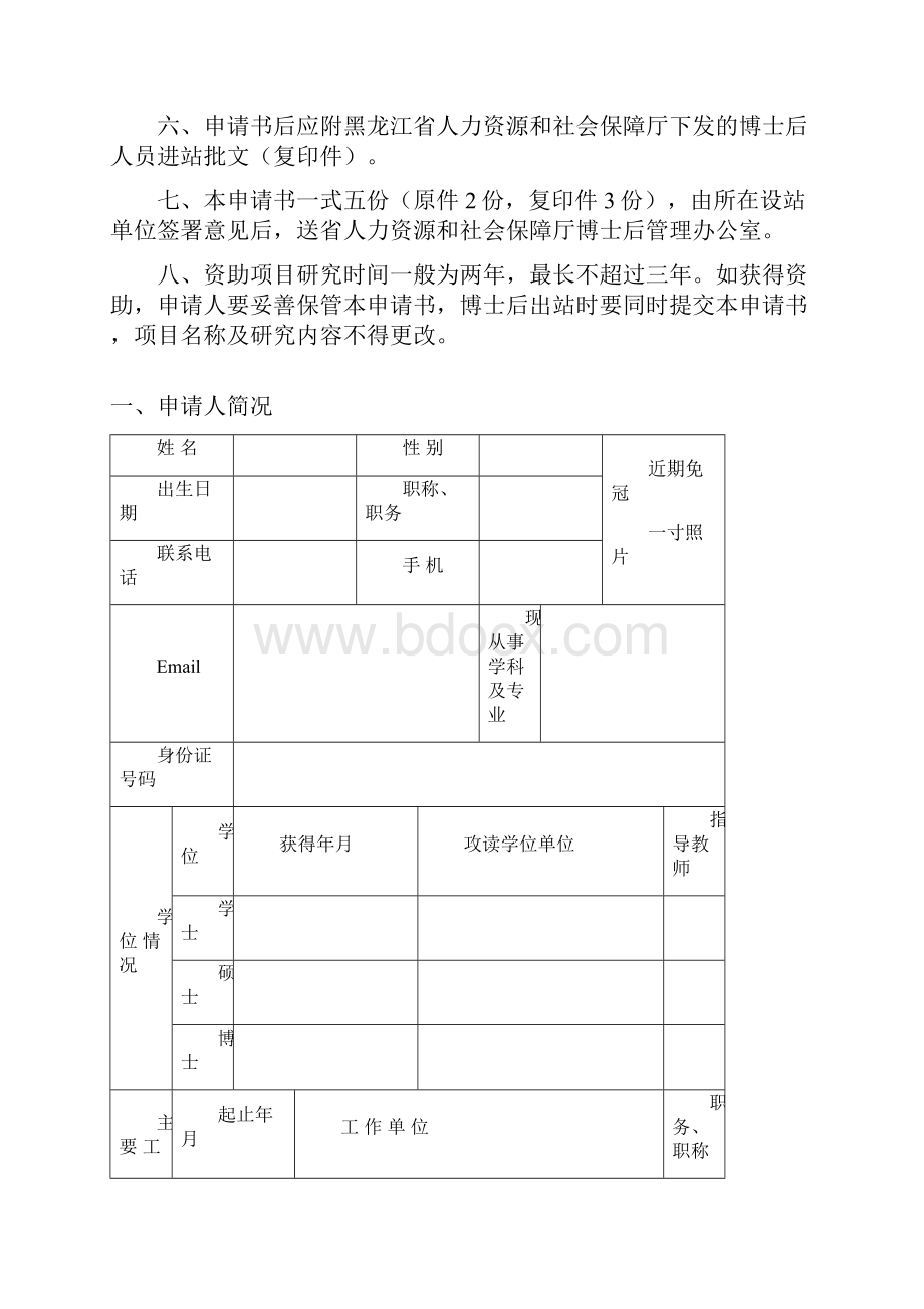 黑龙江省博士后资助经费17710.docx_第3页