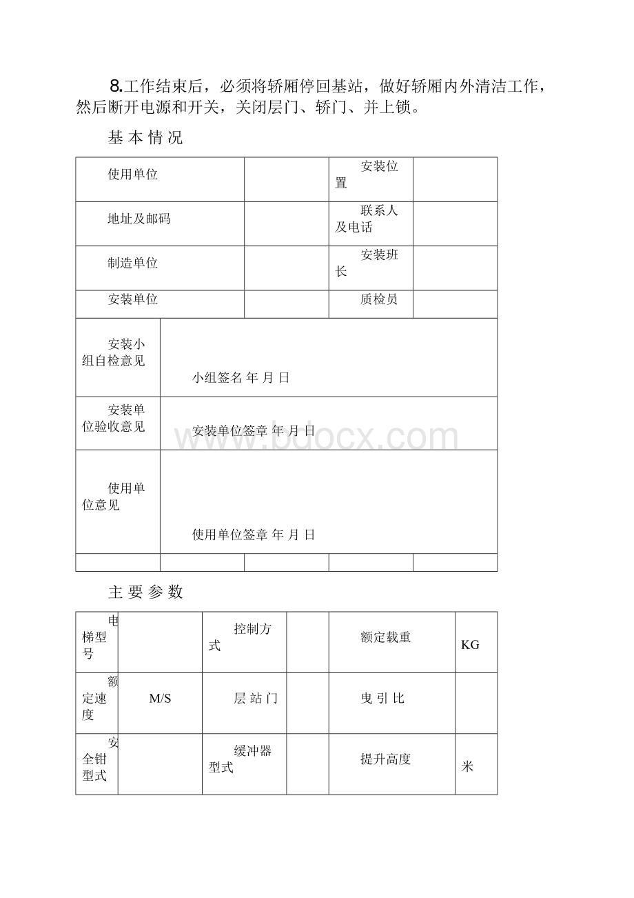 21电 梯 安 装 竣 工.docx_第2页