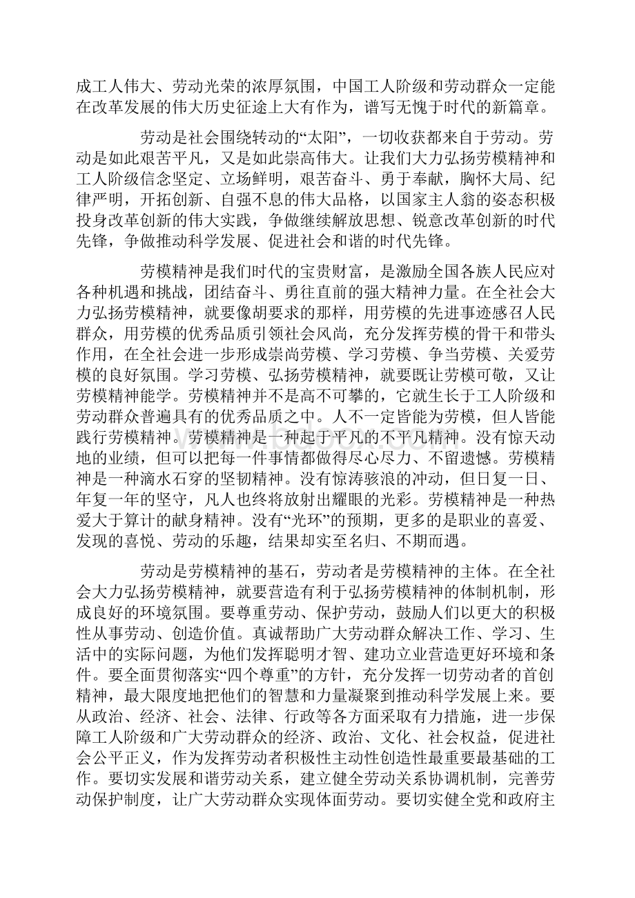 赞美劳模护士长的演讲稿.docx_第3页