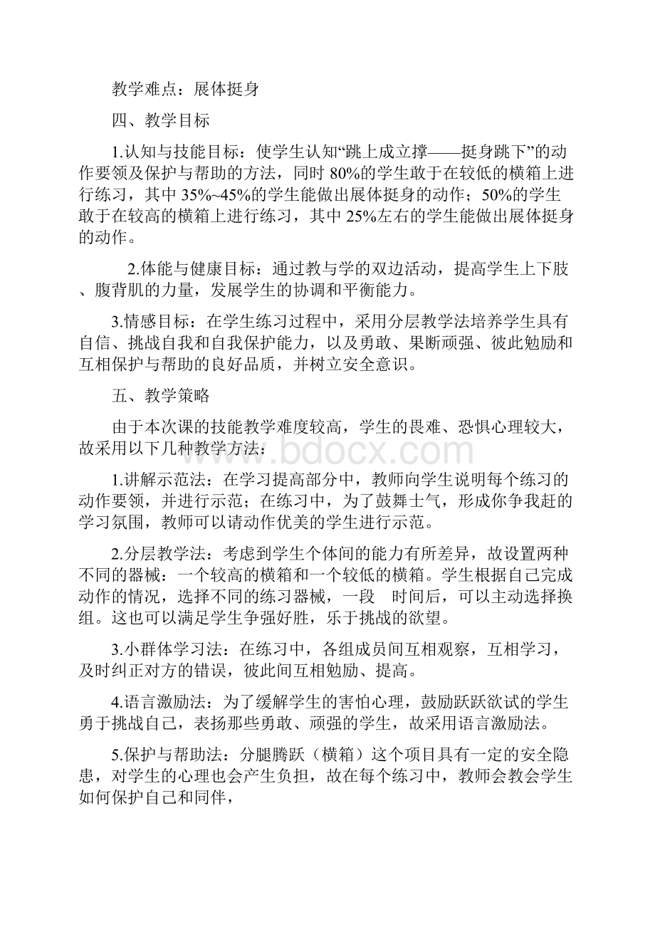 分腿腾跃教学设计文档格式.docx_第2页