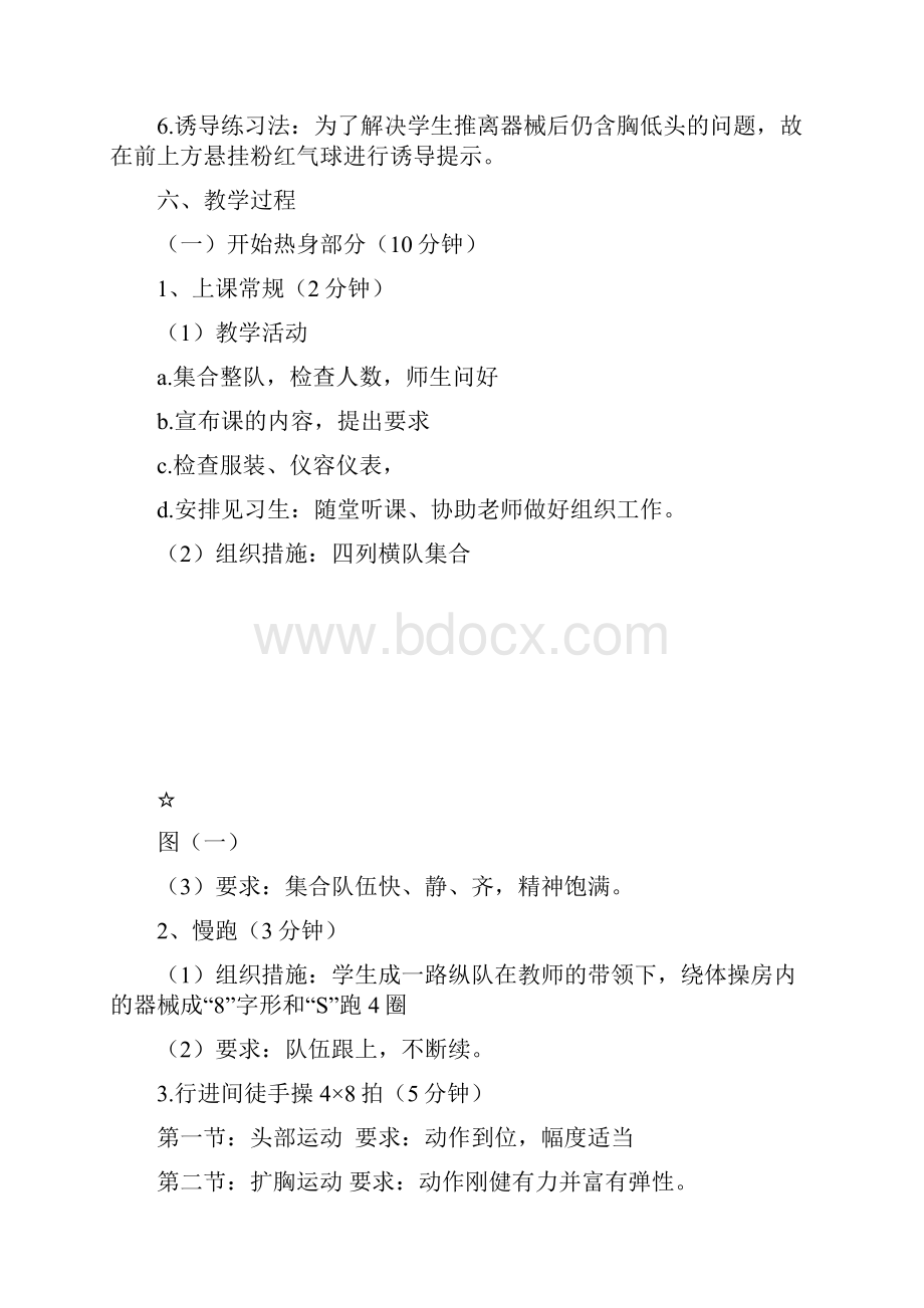 分腿腾跃教学设计文档格式.docx_第3页