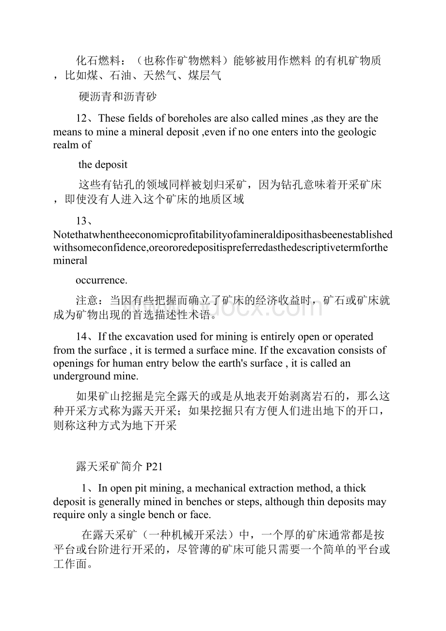 采矿工程专业英语部分重要文章翻译.docx_第3页