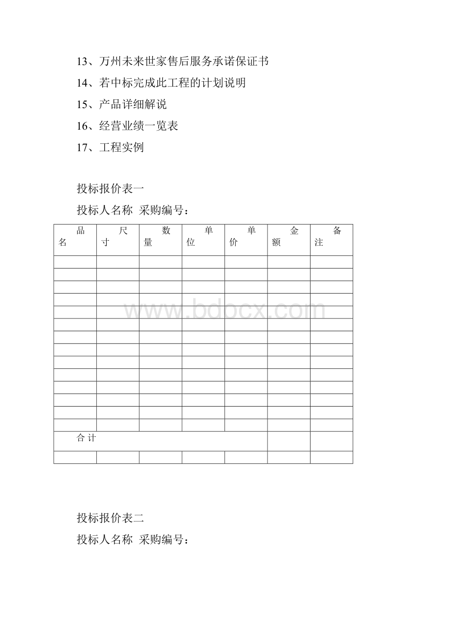 窗帘布艺投标方案设计Word文件下载.docx_第2页