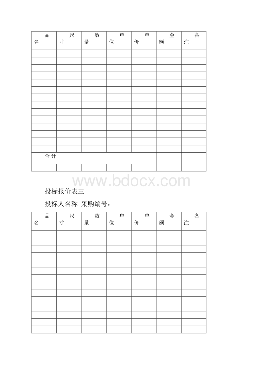 窗帘布艺投标方案设计Word文件下载.docx_第3页