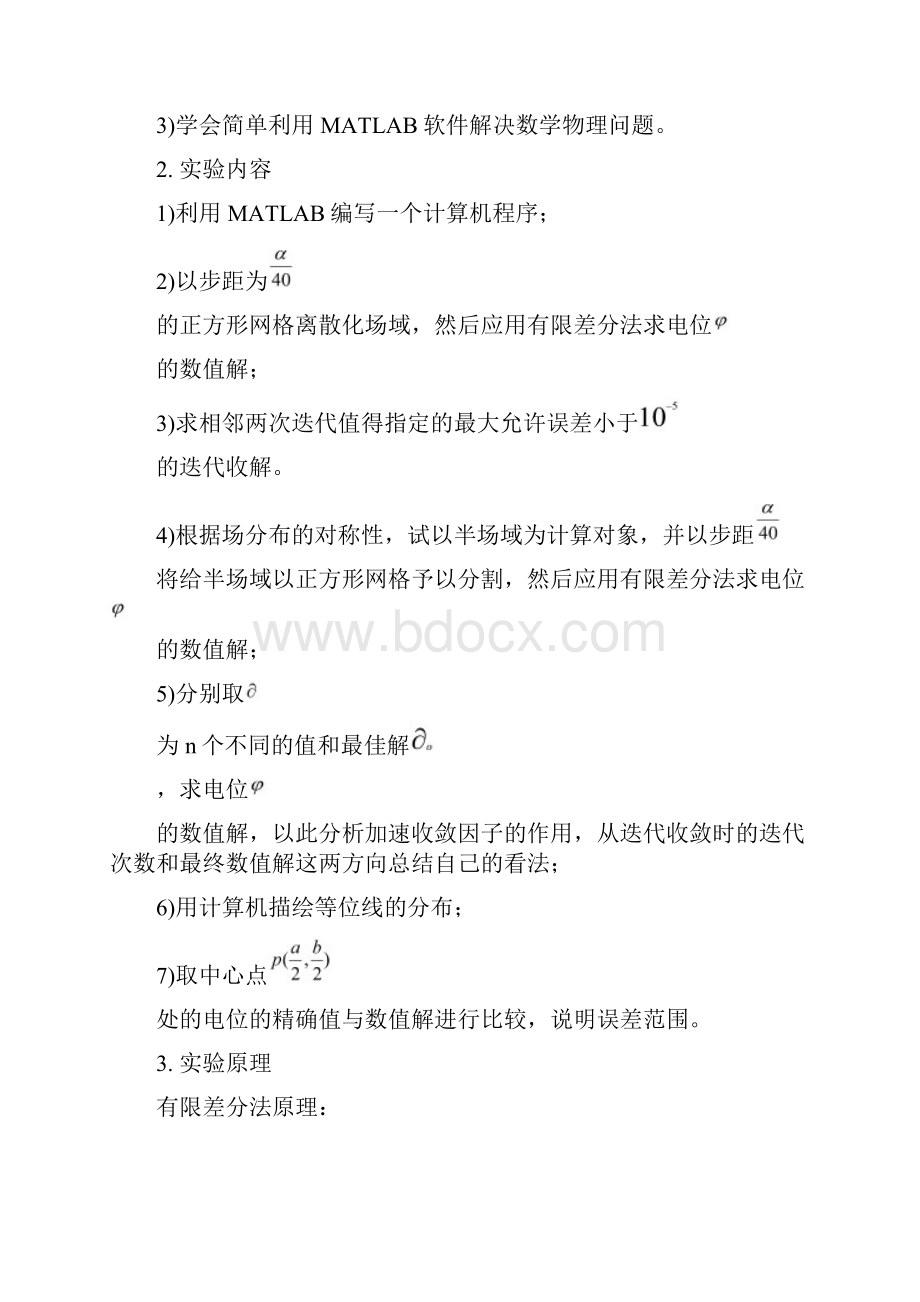 项目训练二求二维金属槽内的点位分布.docx_第2页