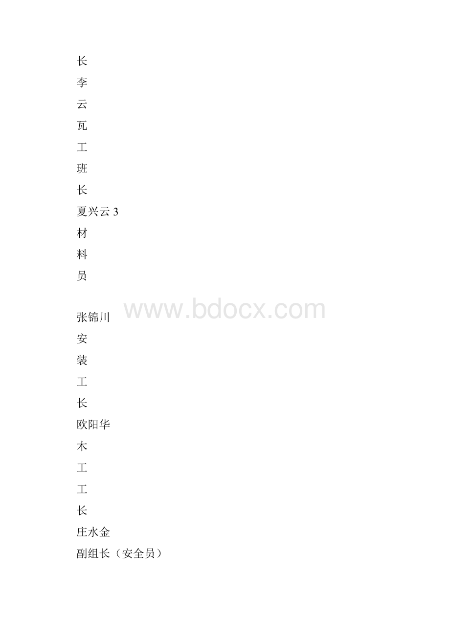 绿色施工管理技术方案.docx_第3页