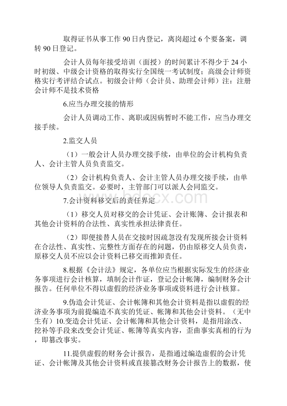 《财经法规与会计职业道德》考试重点.docx_第2页