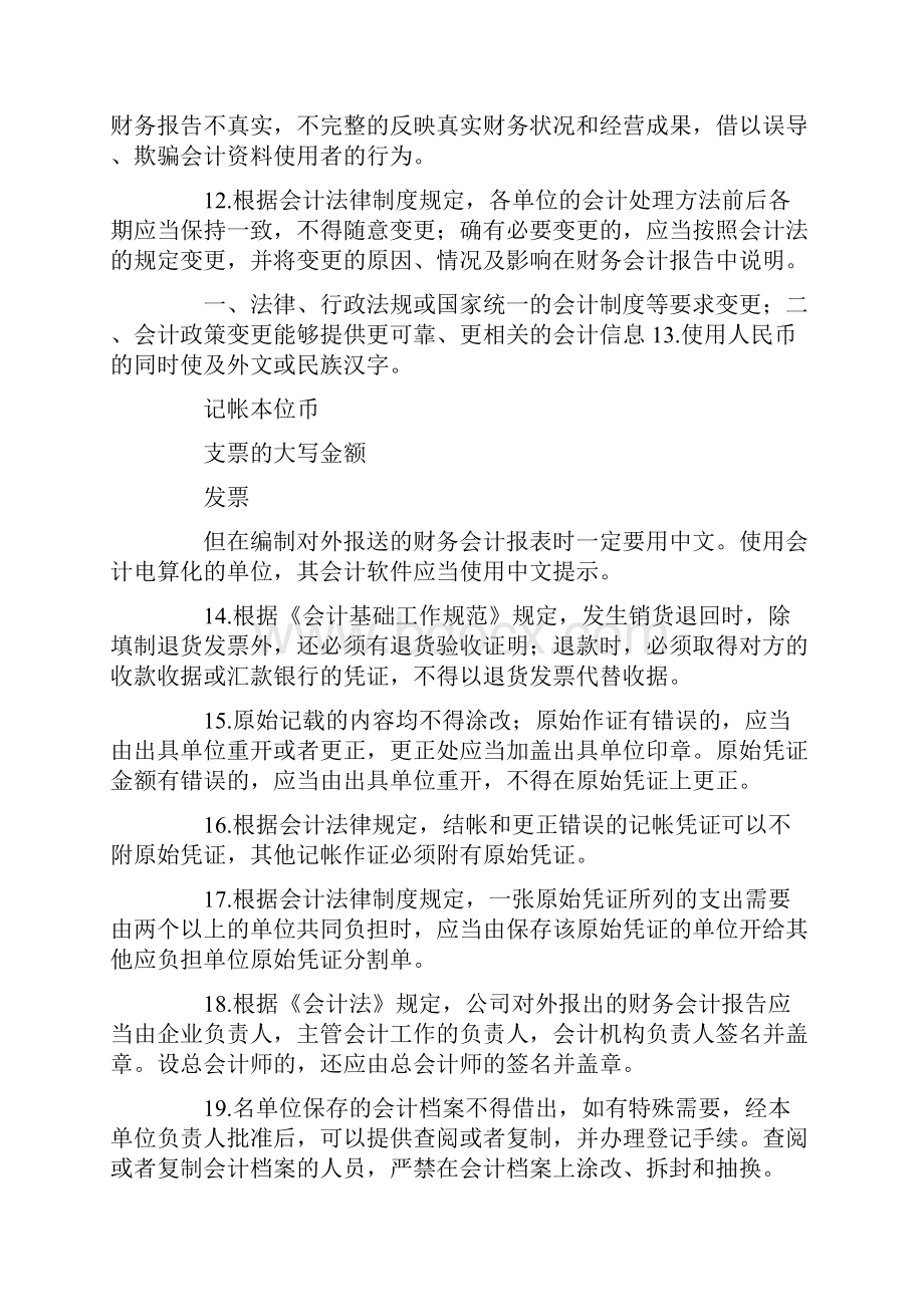 《财经法规与会计职业道德》考试重点.docx_第3页