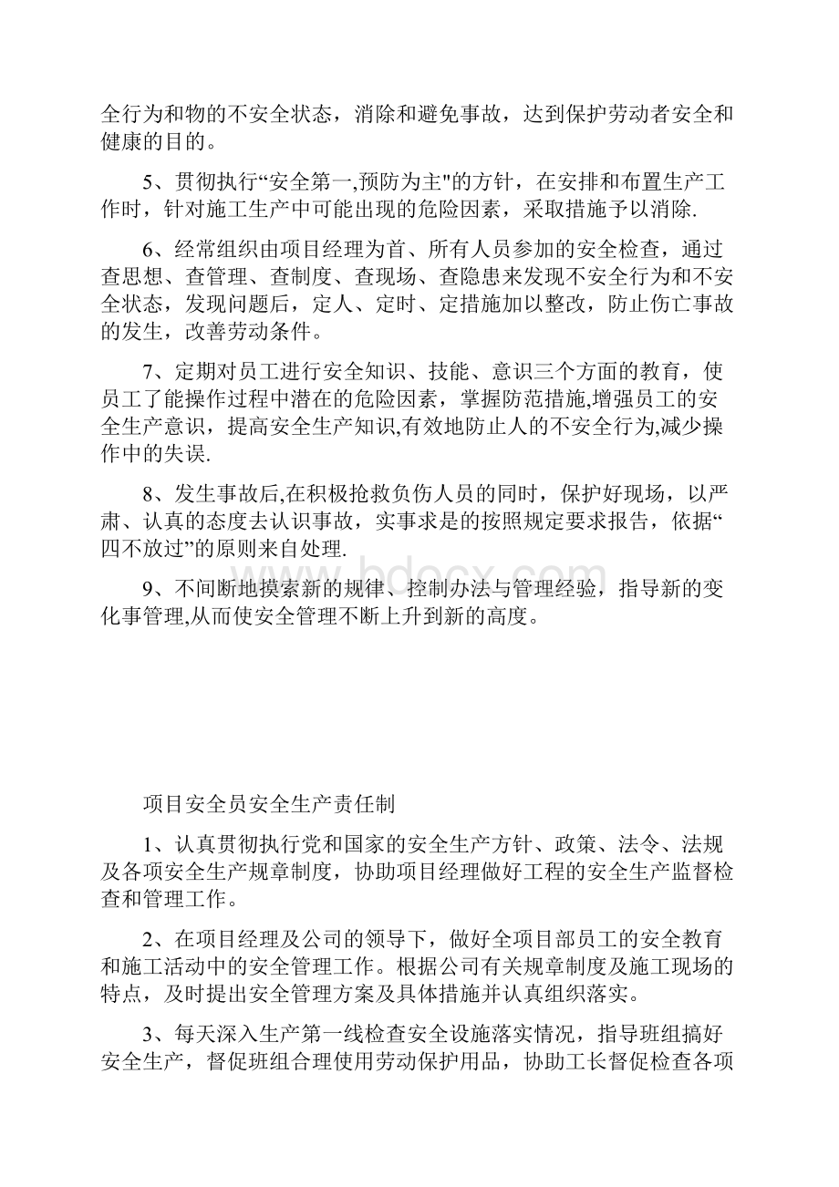 建筑施工各级安全生产责任制度Word文档下载推荐.docx_第2页