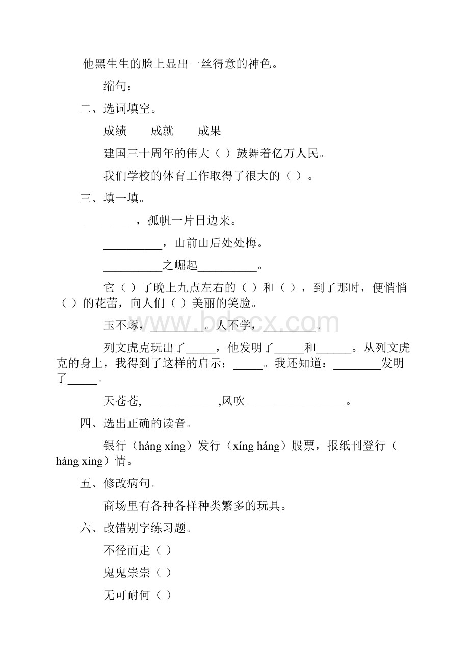 小学三年级语文上册寒假作业20.docx_第3页