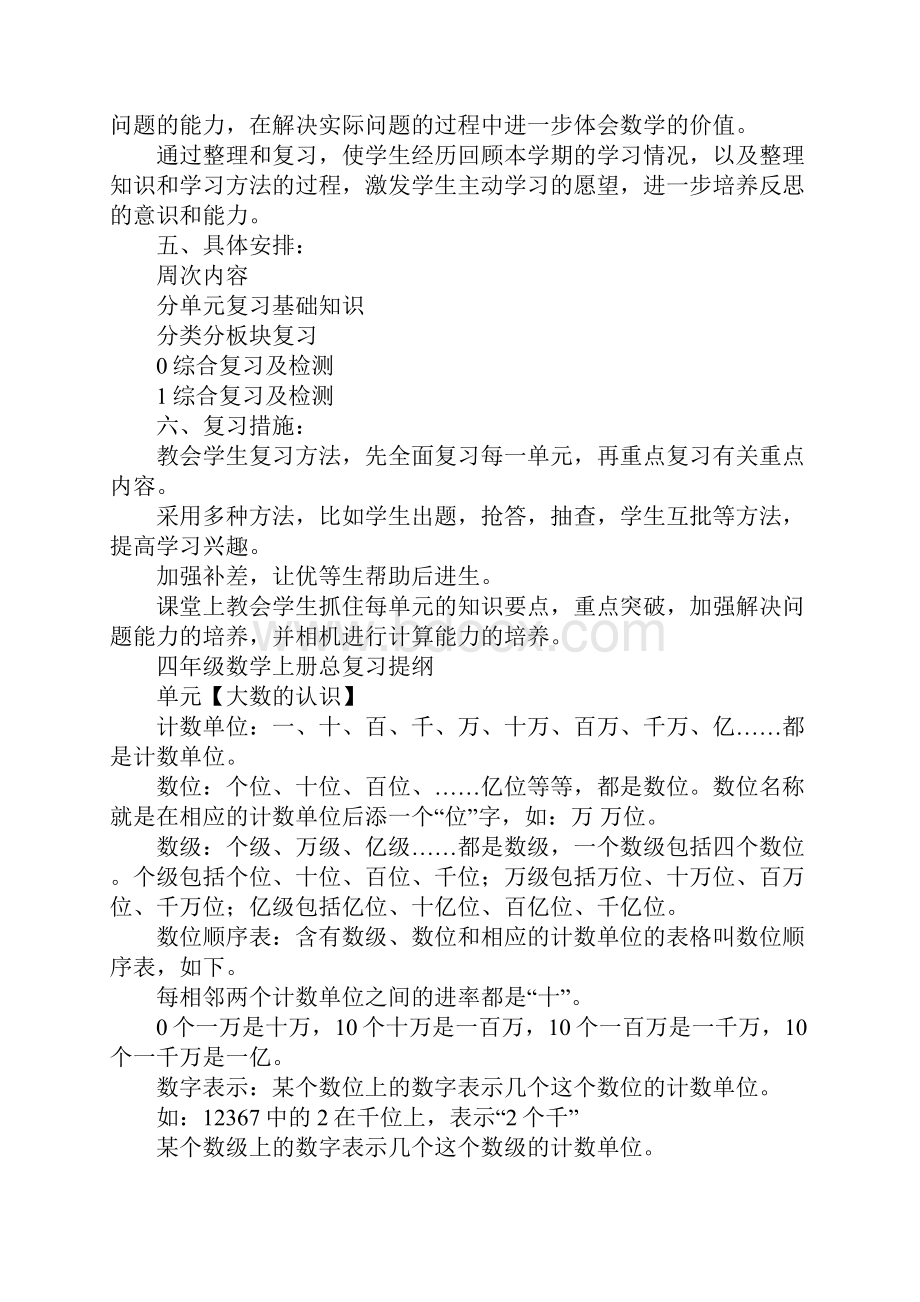 K12学习XX四年级数学上册总复习资料人教版最新版.docx_第2页