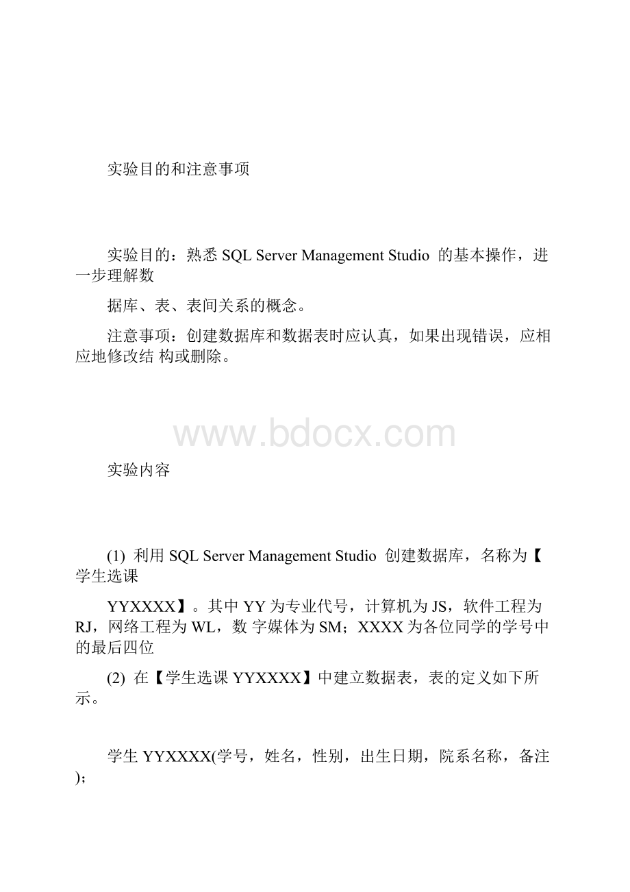 计算机数据库实验报告.docx_第2页