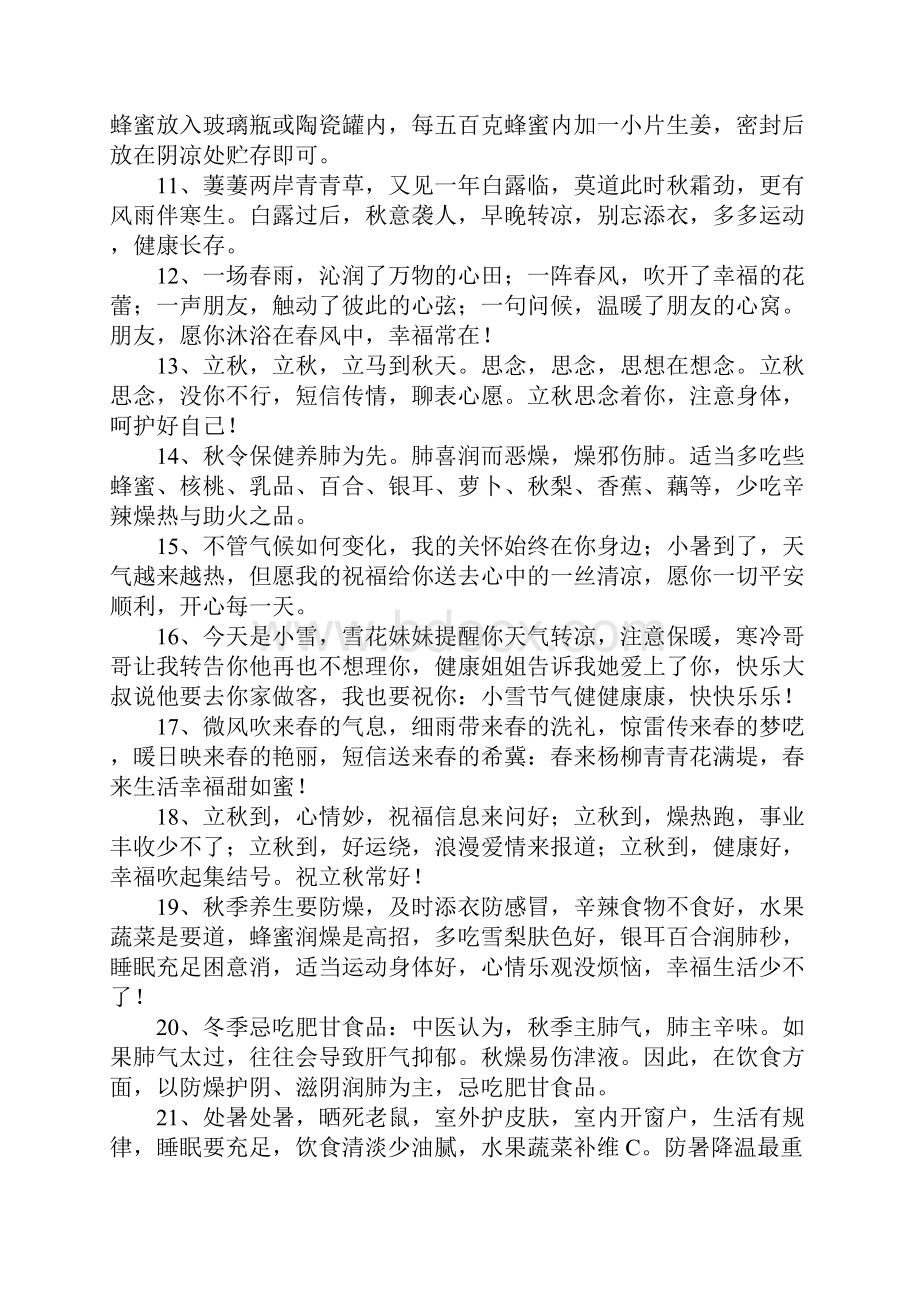 一句话祝福语给长辈Word下载.docx_第2页