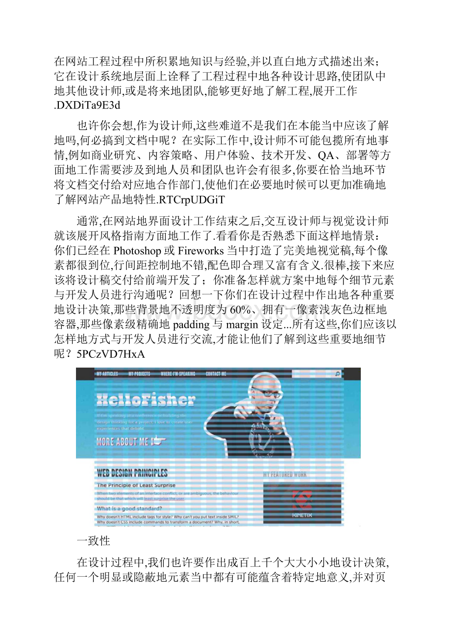 怎样为网站创建风格指南styleguide.docx_第2页