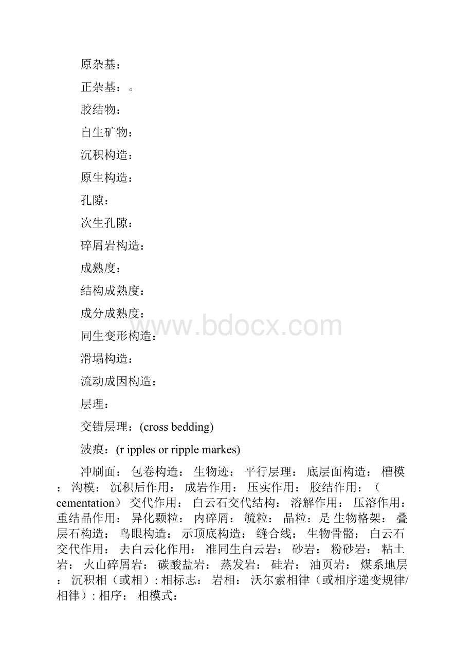 沉积岩试题汇总Word下载.docx_第2页