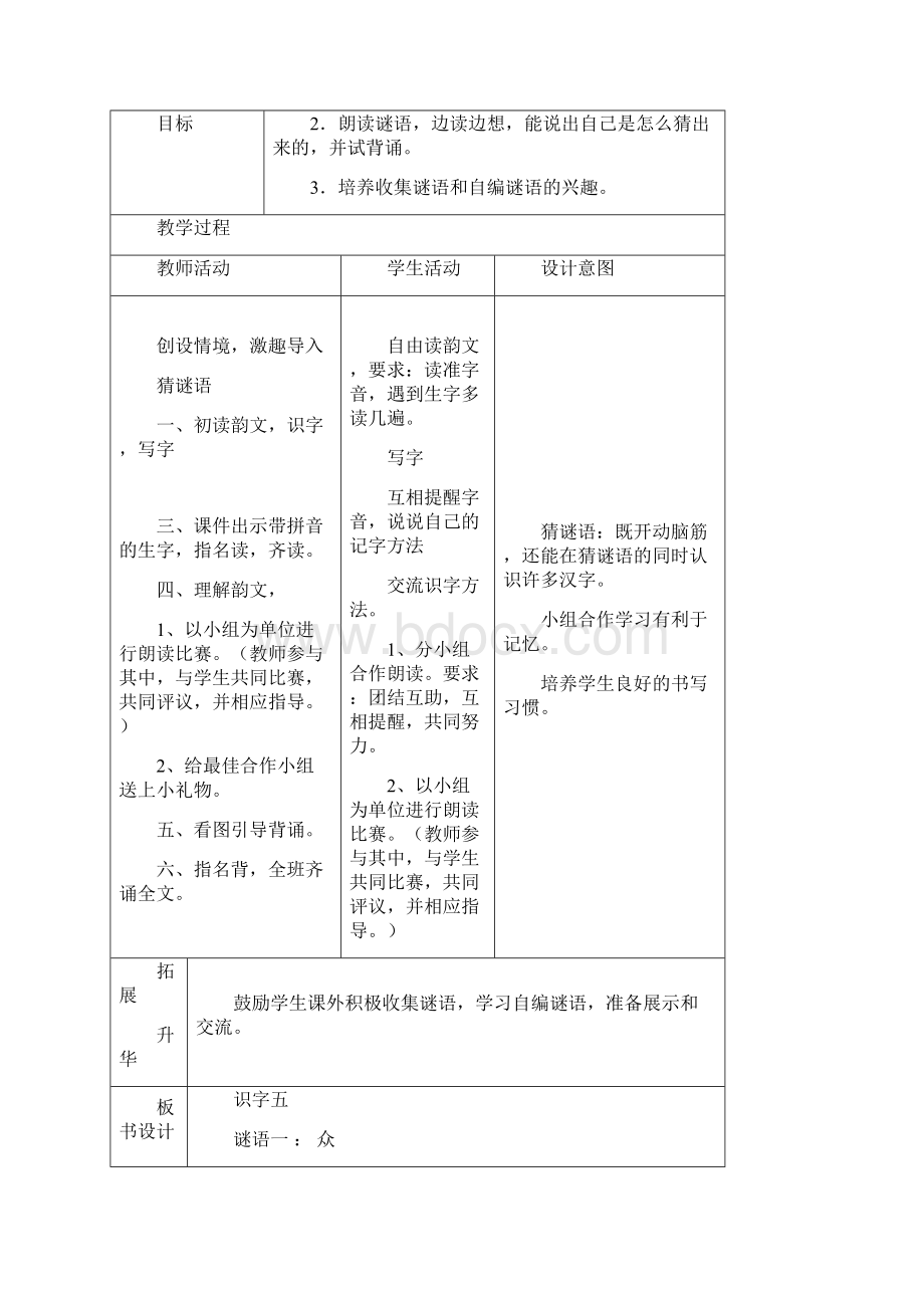 人教版一年级语文下册全册教案表格式Word文档格式.docx_第3页