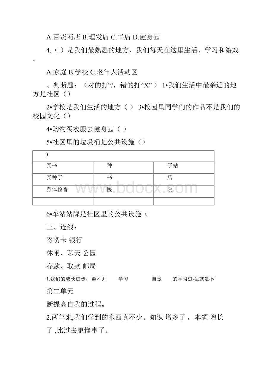 三年级上册品德与社会知识点.docx_第2页