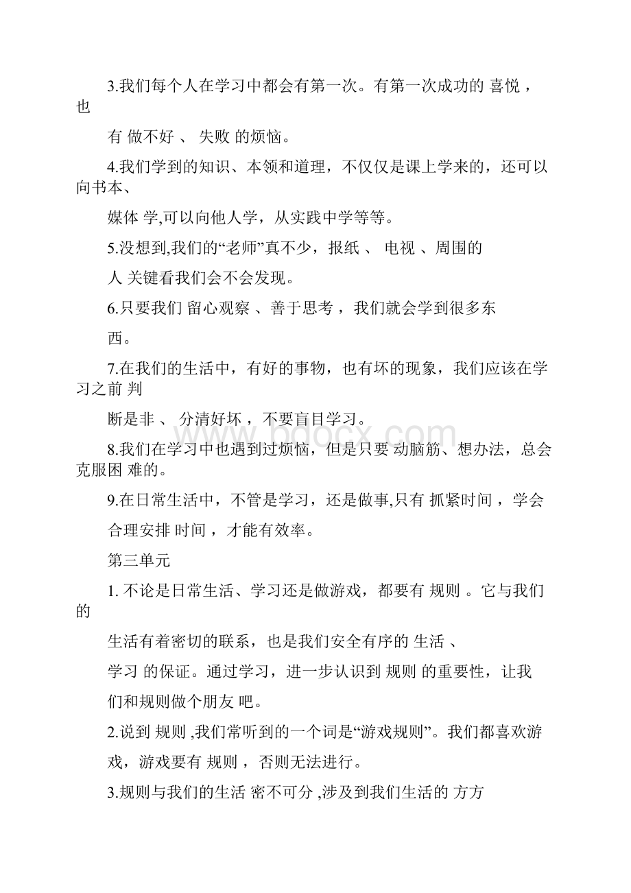 三年级上册品德与社会知识点.docx_第3页