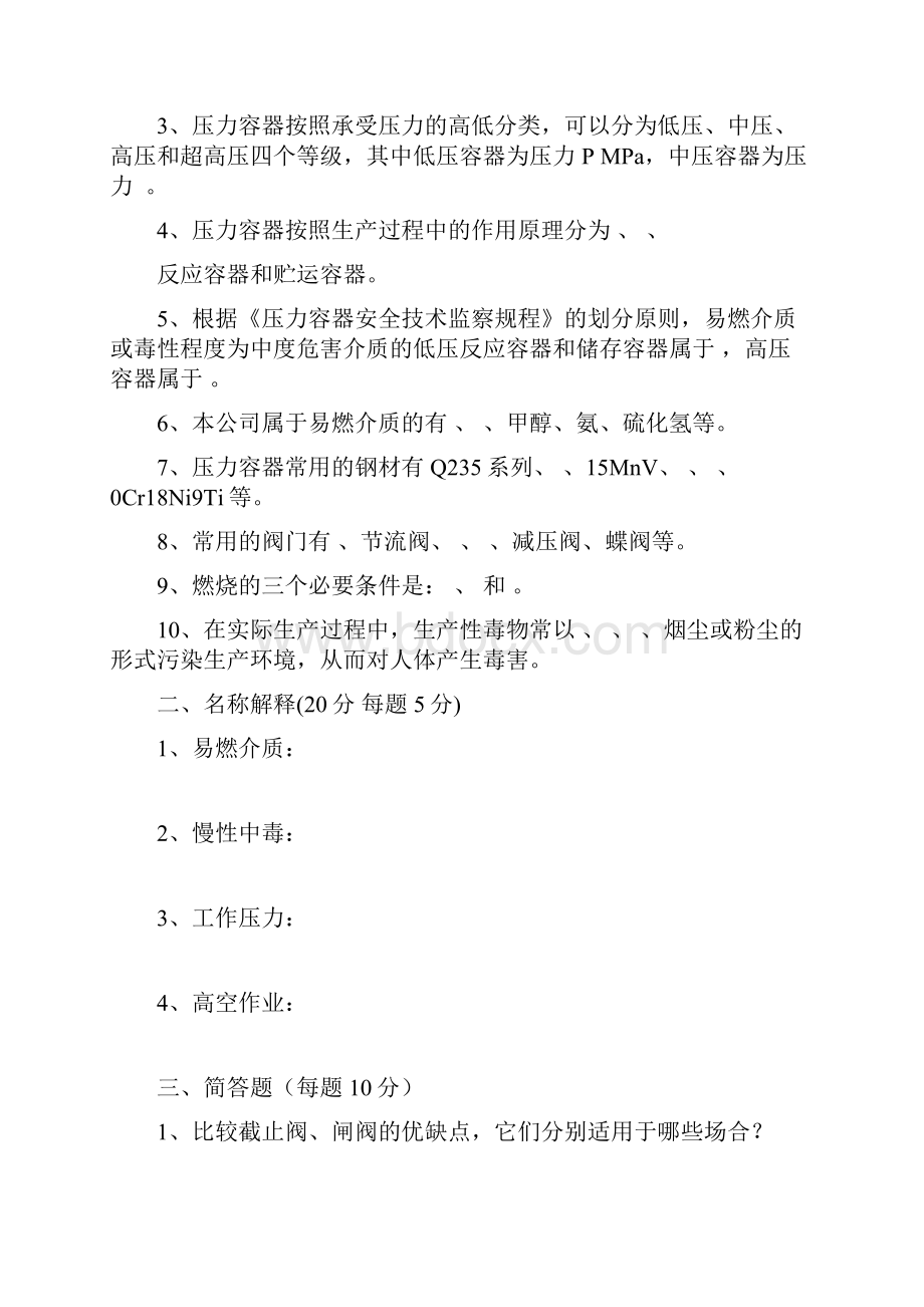 压力容器安全操作模拟试题.docx_第3页