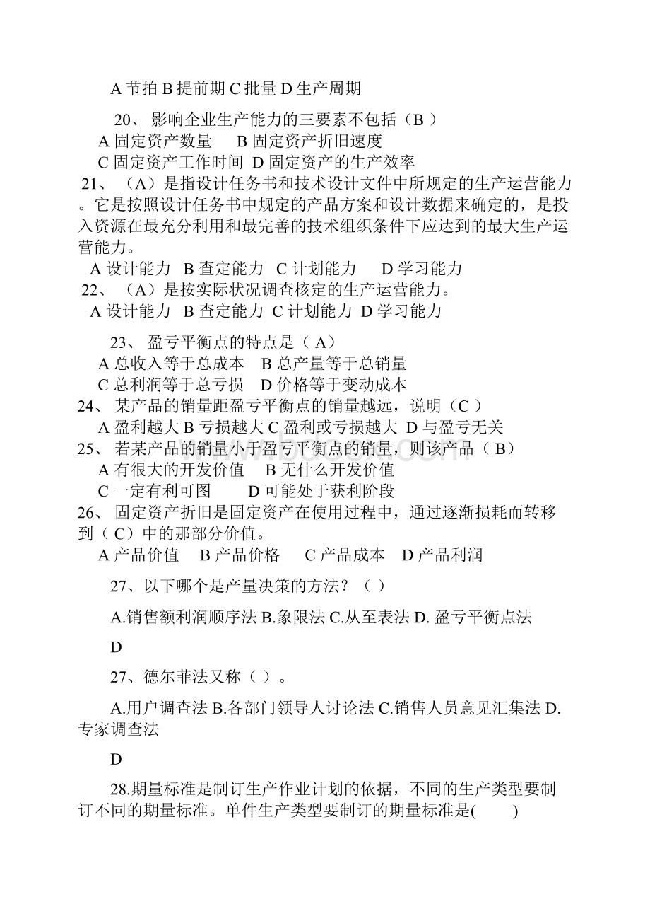 生产运作计划练习题.docx_第3页