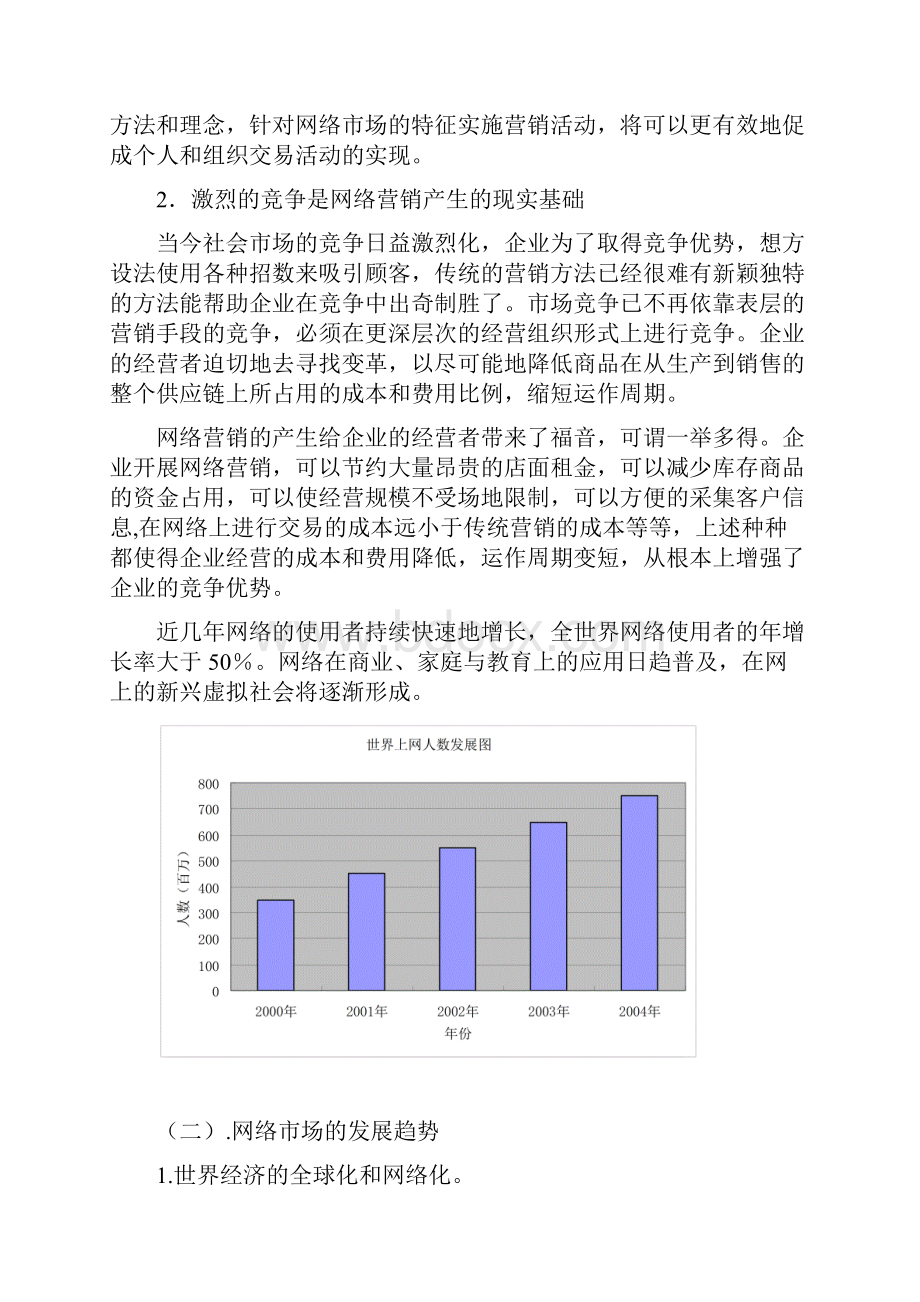 浅析消费者网上购买行为.docx_第2页