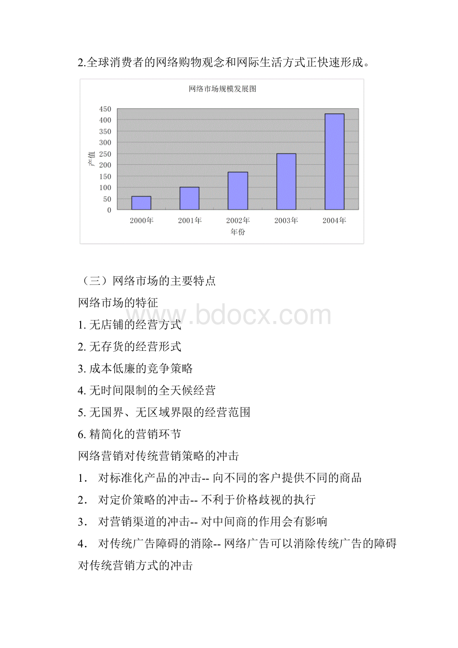 浅析消费者网上购买行为.docx_第3页