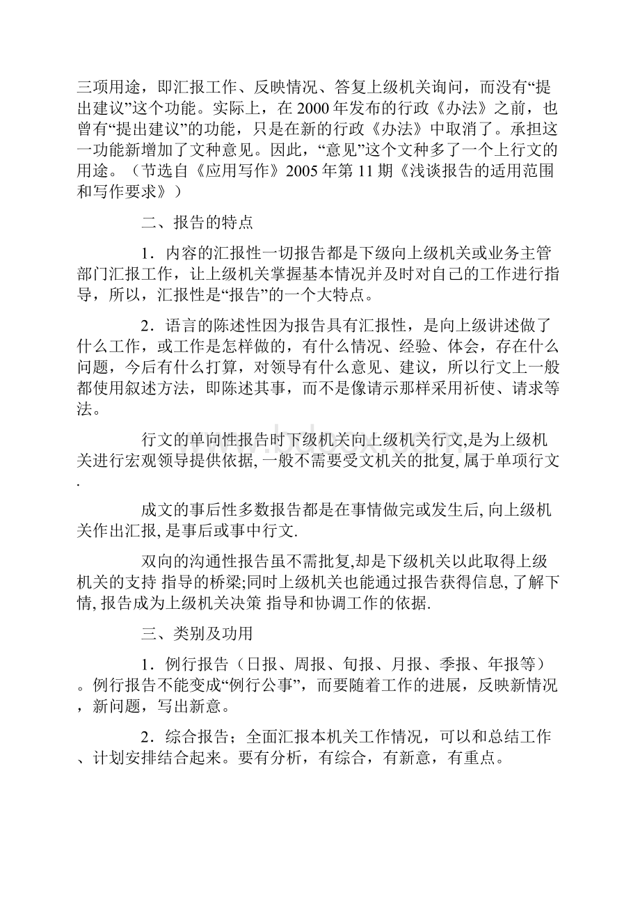 向上级汇报材料格式docWord文档下载推荐.docx_第2页