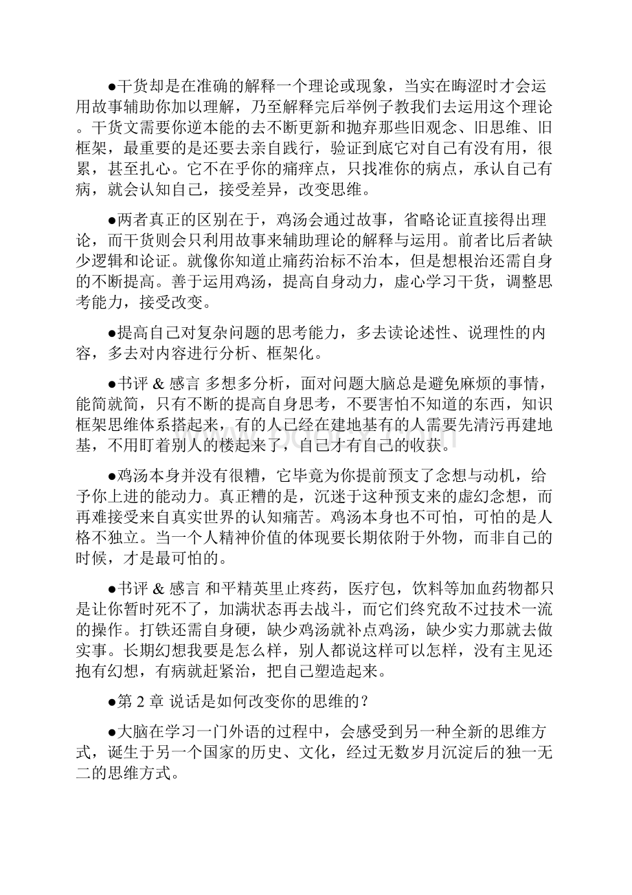 降维力比你同龄人高一个维度去思考读书笔记.docx_第2页