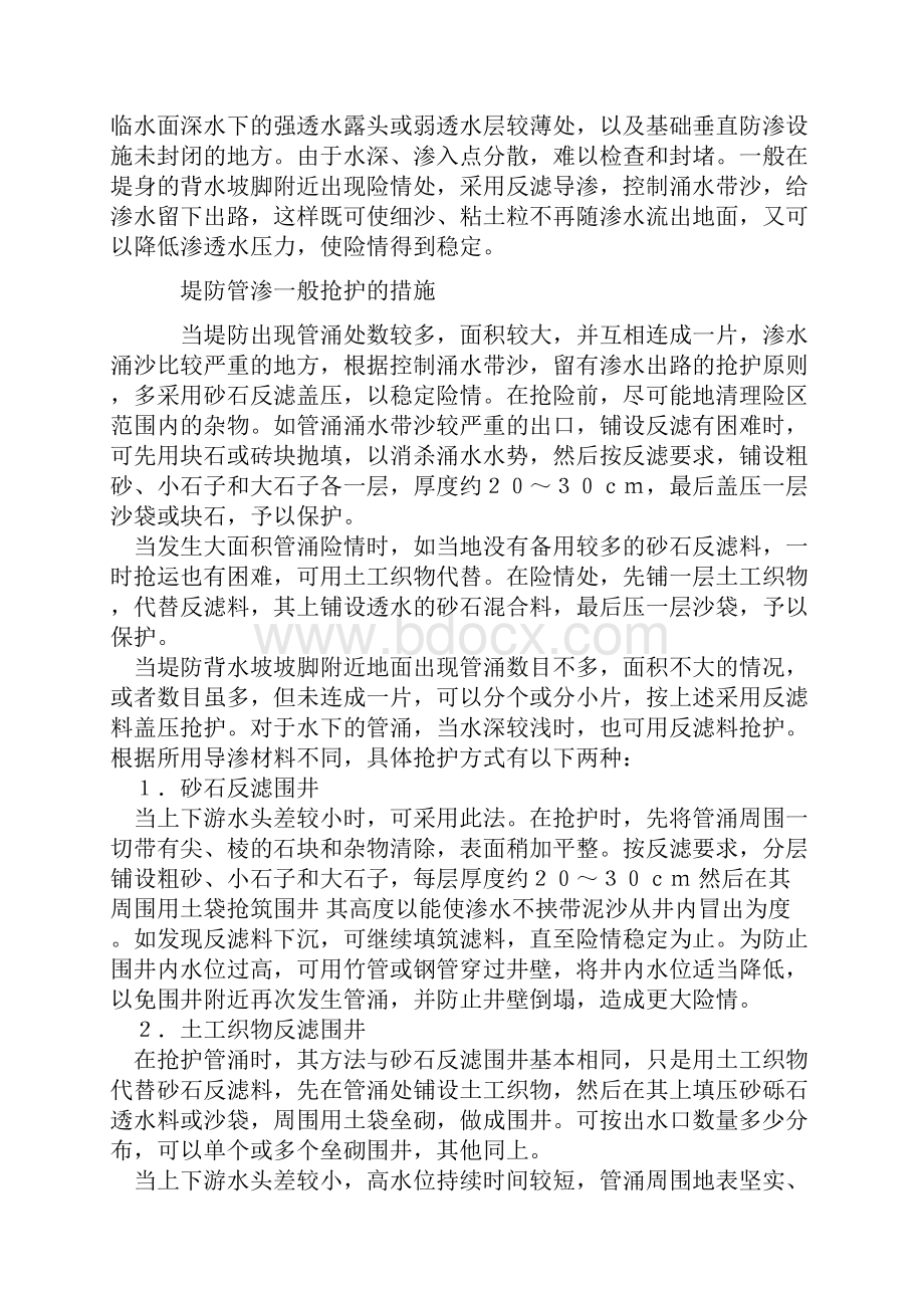 浅谈堤防管涌险情的抢护Word格式文档下载.docx_第2页