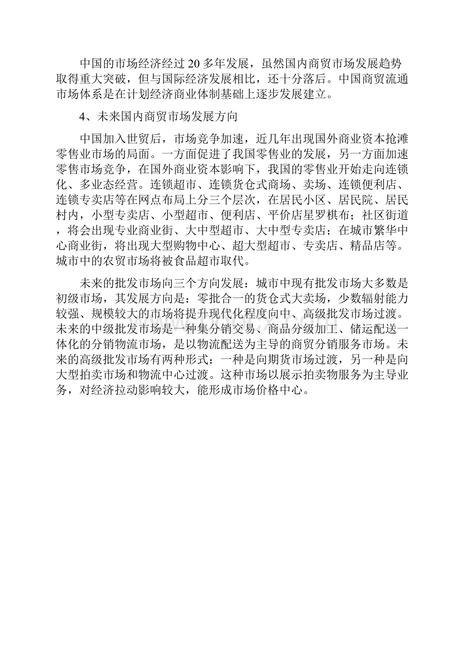 成都温江商业网点规划1.docx_第3页