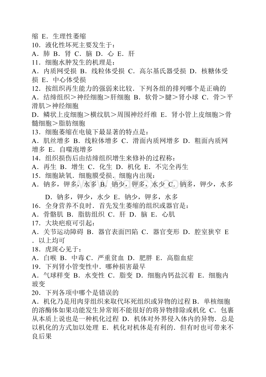 病理学选择题与答案.docx_第2页