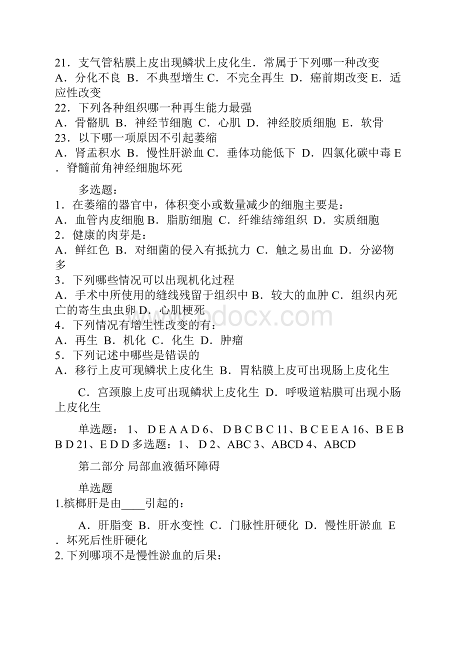 病理学选择题与答案.docx_第3页