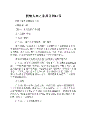 促销方案之家具促销口号.docx