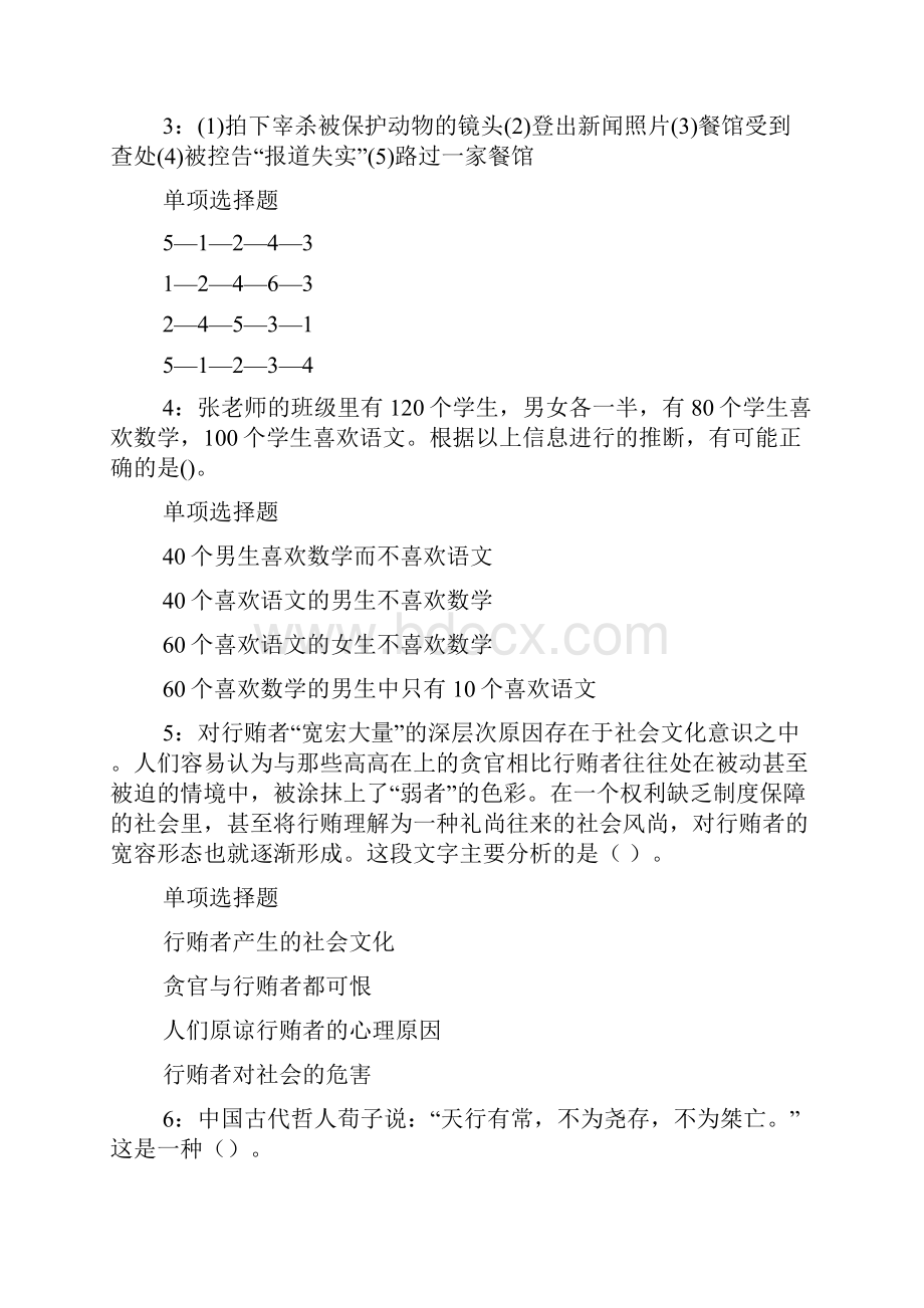 高邮事业编招聘考试真题及答案解析事业单位真题docWord格式文档下载.docx_第2页