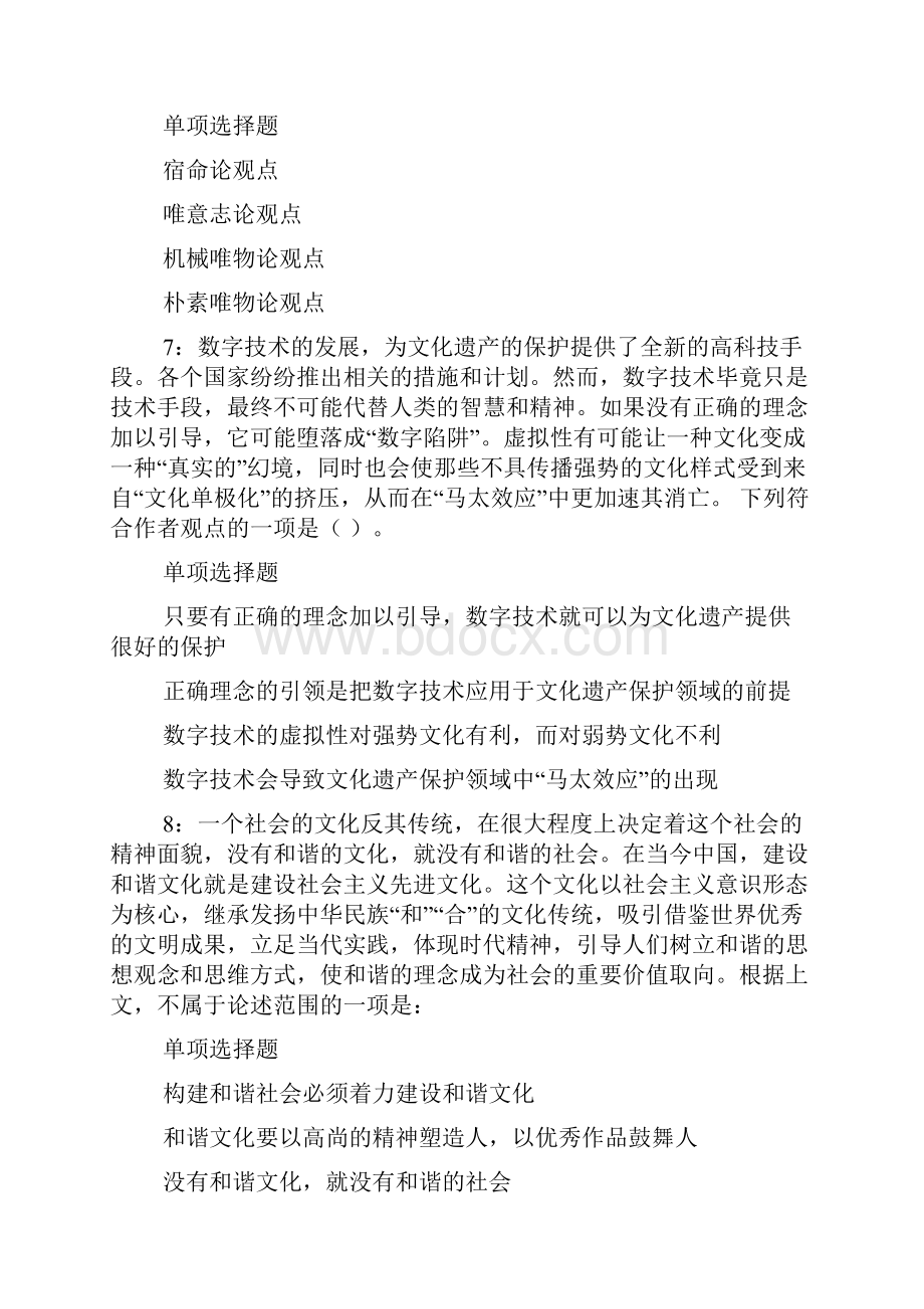 高邮事业编招聘考试真题及答案解析事业单位真题docWord格式文档下载.docx_第3页