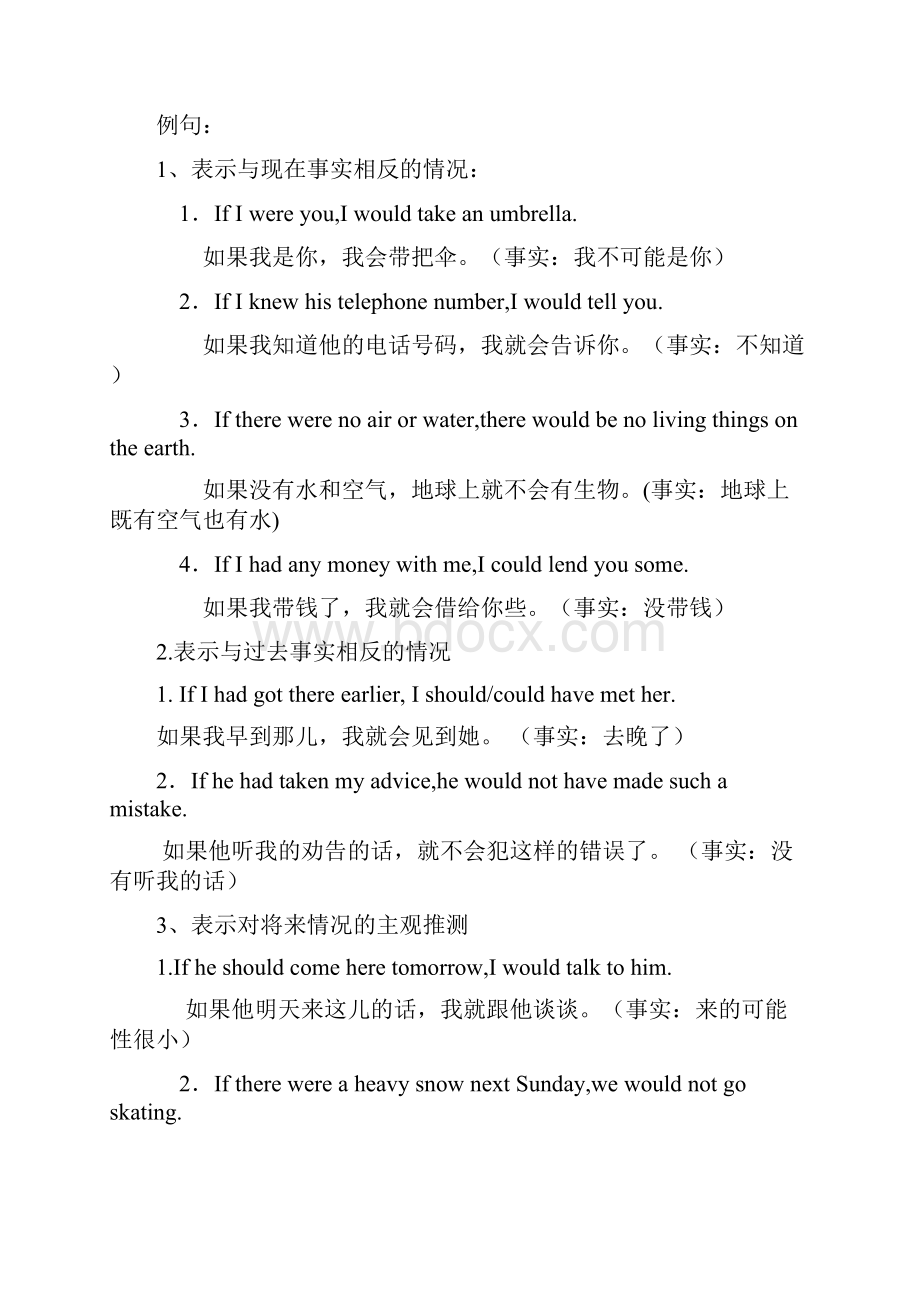 高中英语虚拟语气思维导图讲课教案.docx_第2页