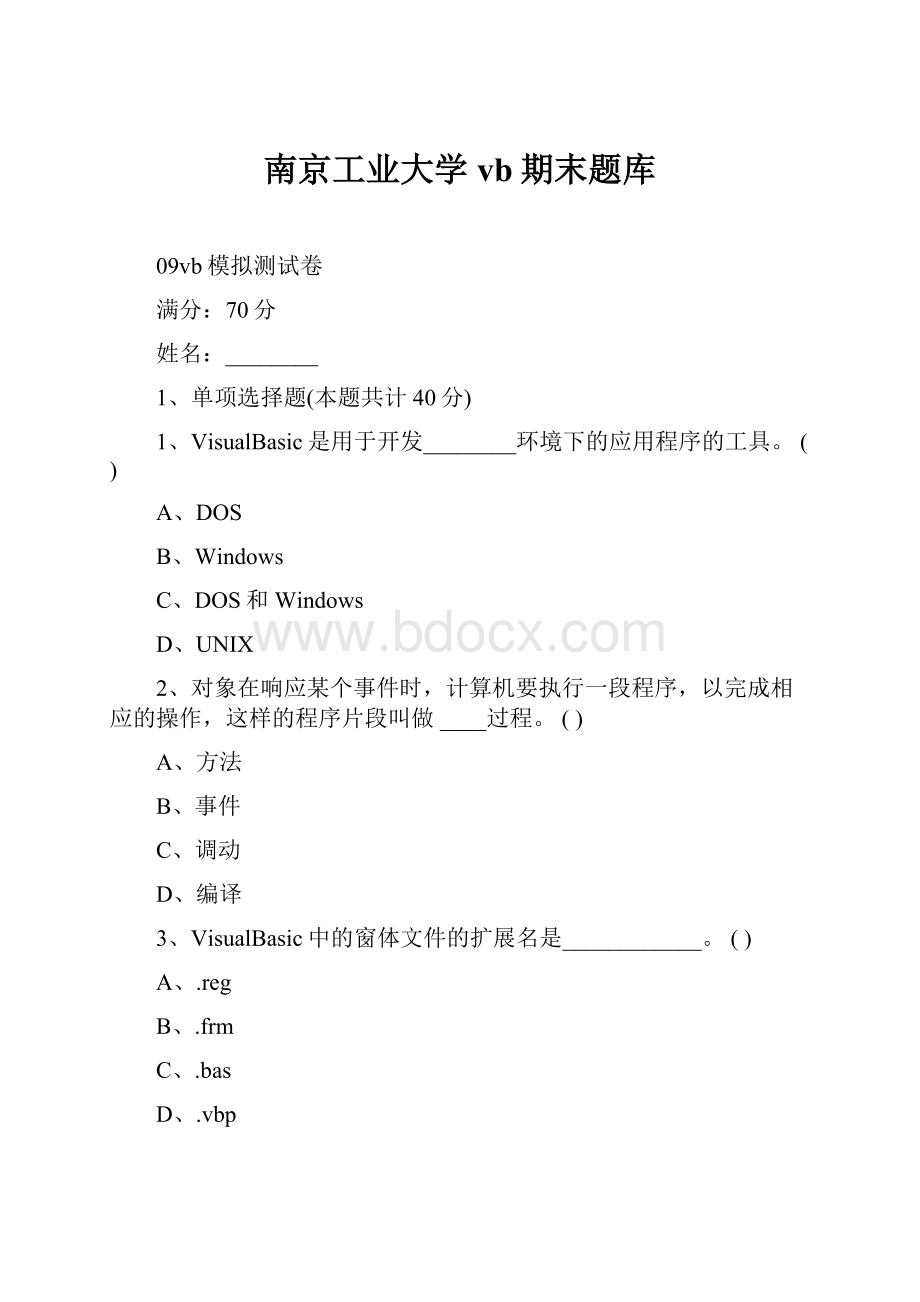 南京工业大学vb期末题库文档格式.docx