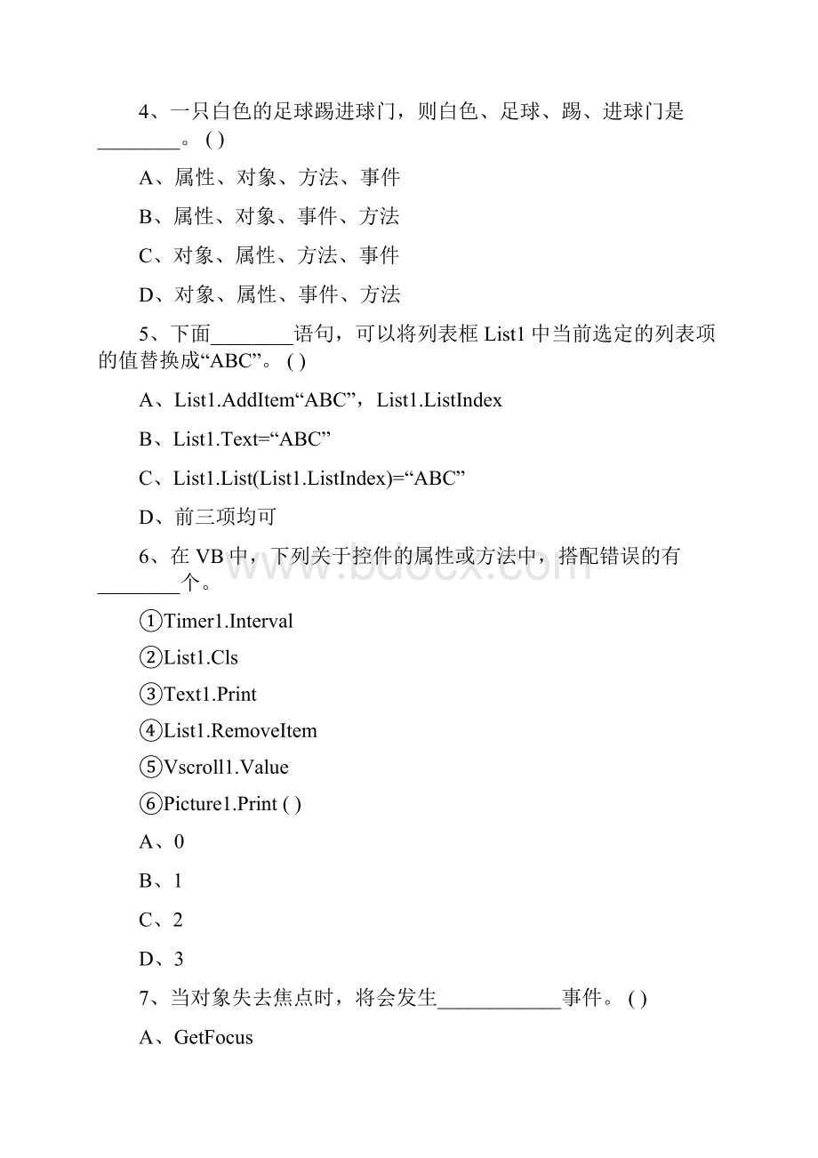 南京工业大学vb期末题库文档格式.docx_第2页