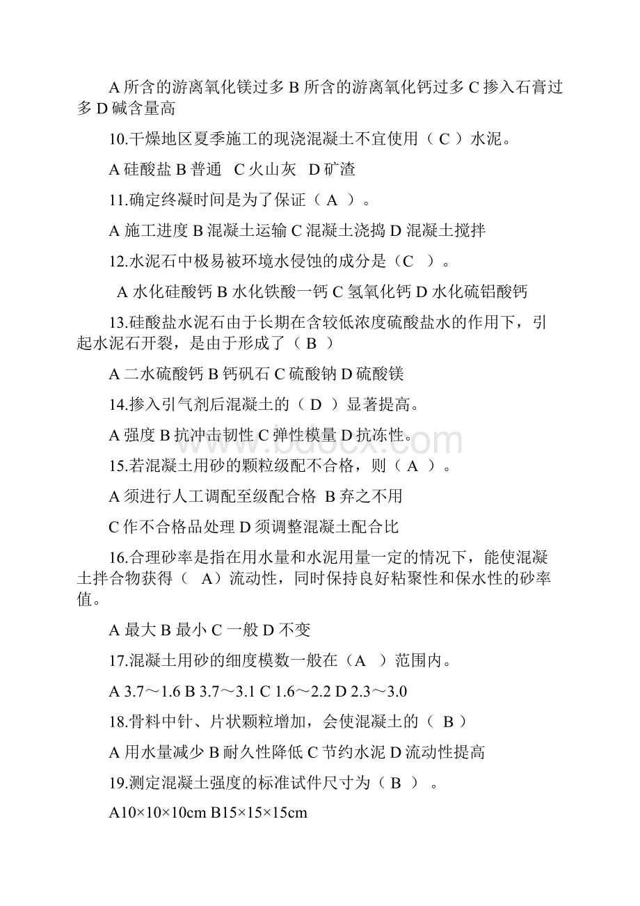 混凝土知识竞赛习题100.docx_第2页