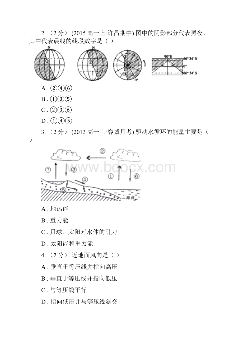 福建省南平市高一上学期地理期末考试模拟卷Ⅲ.docx_第2页