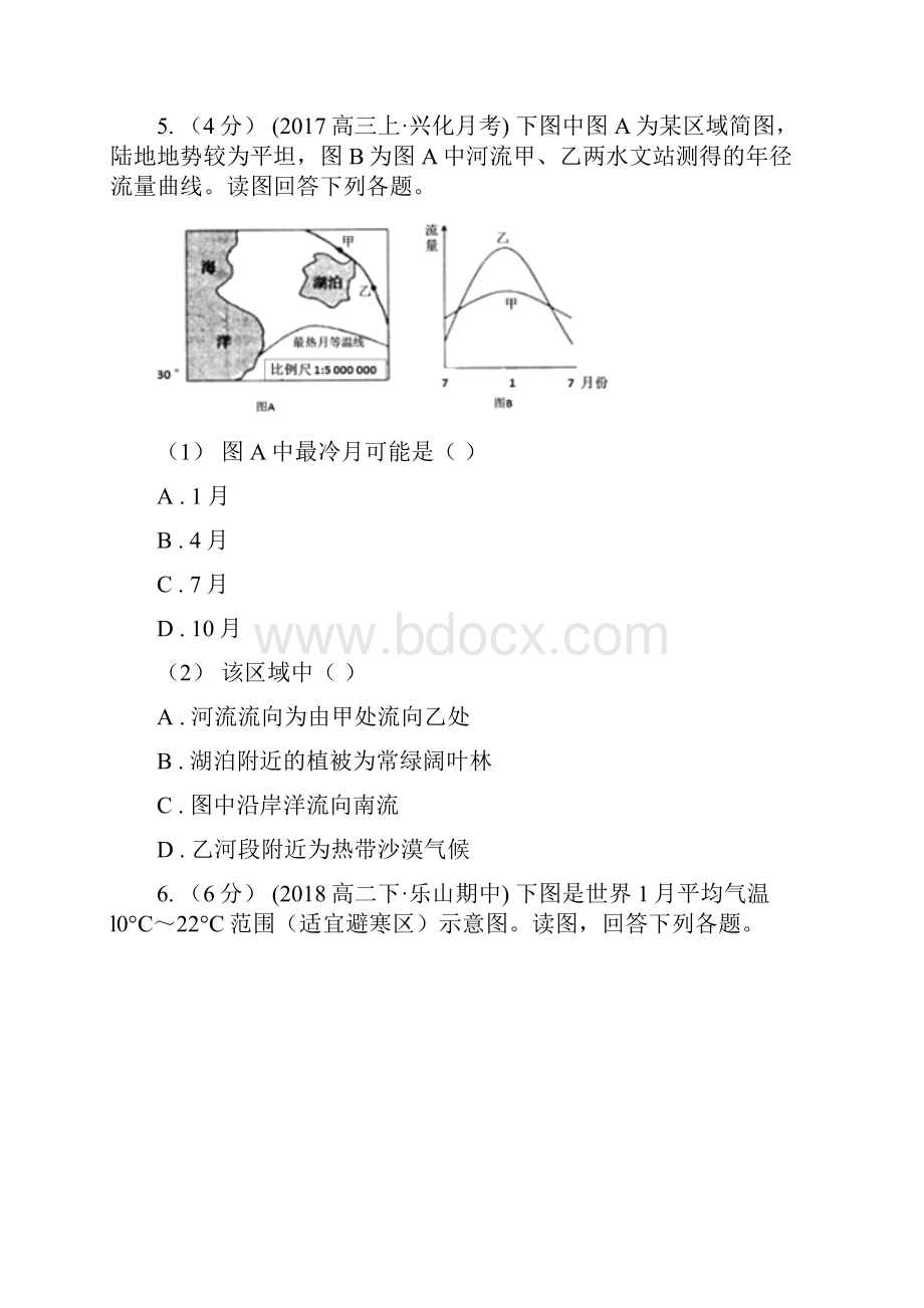 福建省南平市高一上学期地理期末考试模拟卷Ⅲ.docx_第3页