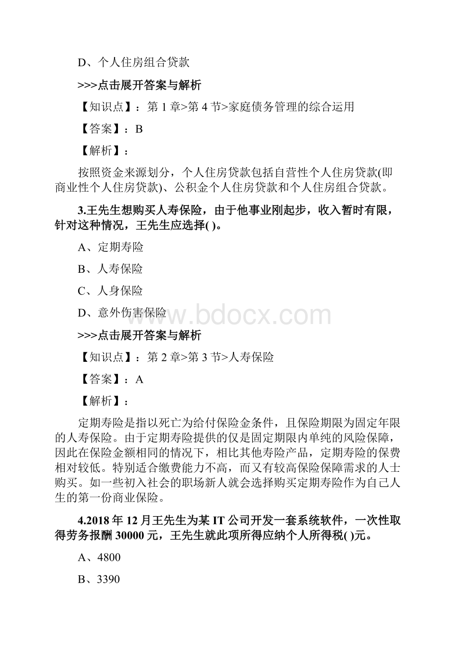 银行从业《中级个人理财》复习题集第5166篇.docx_第2页