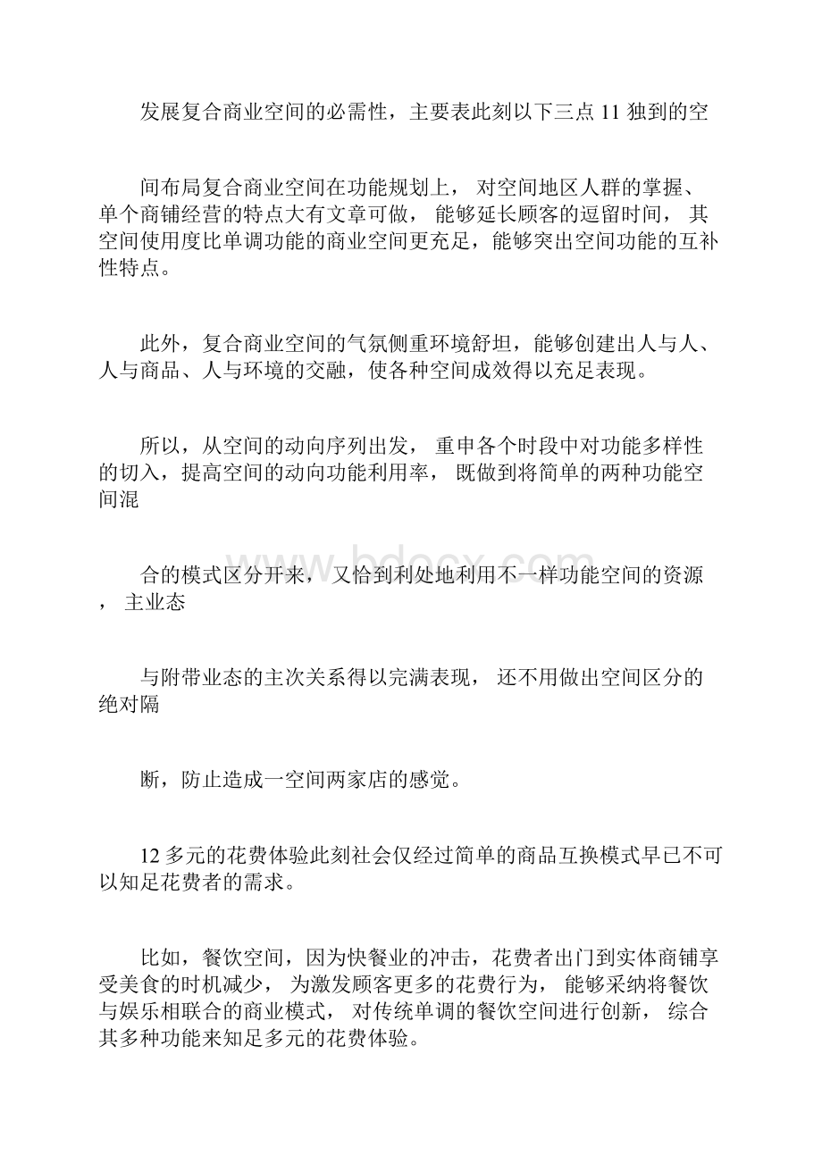 复合商业空间设计分析docx.docx_第3页