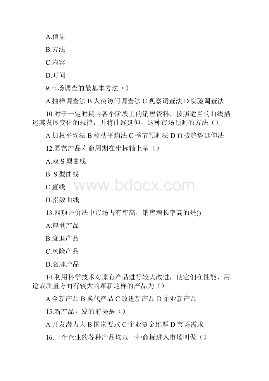 园艺产品贮运学题库.docx_第3页