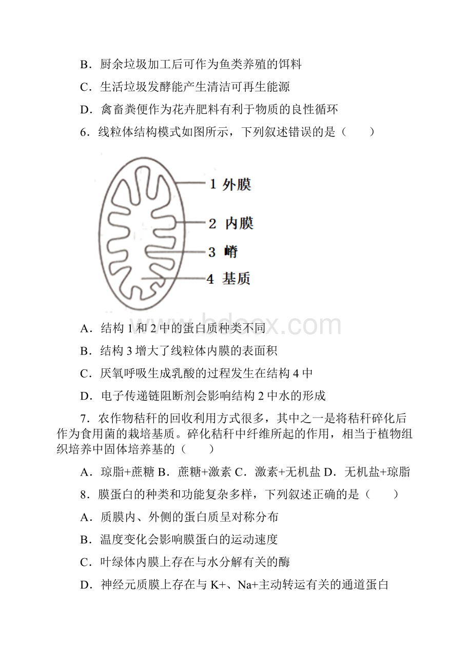 浙江省选考科目考试生物试题含答案解析.docx_第2页