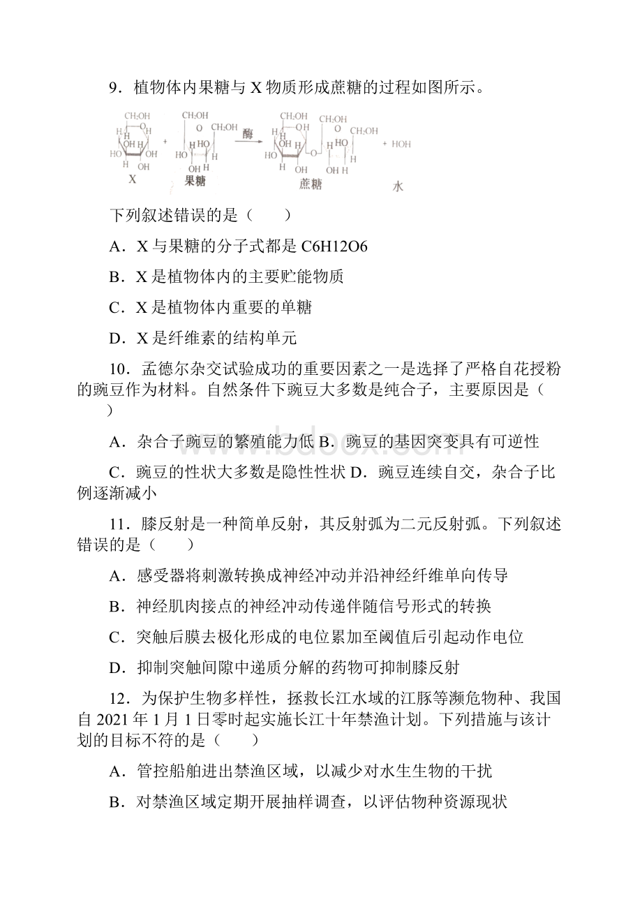 浙江省选考科目考试生物试题含答案解析.docx_第3页