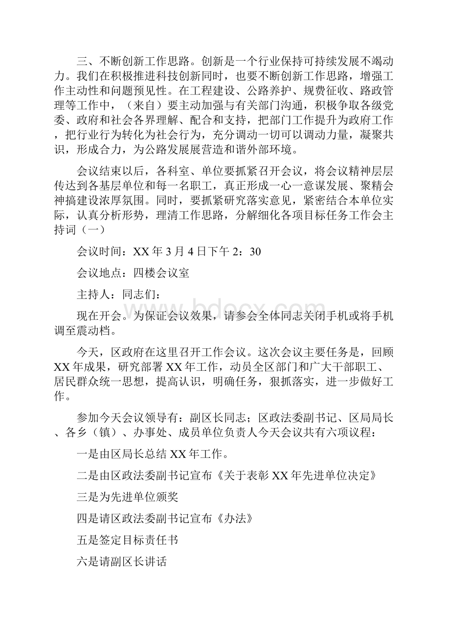 公路工作会议主持词doc.docx_第3页