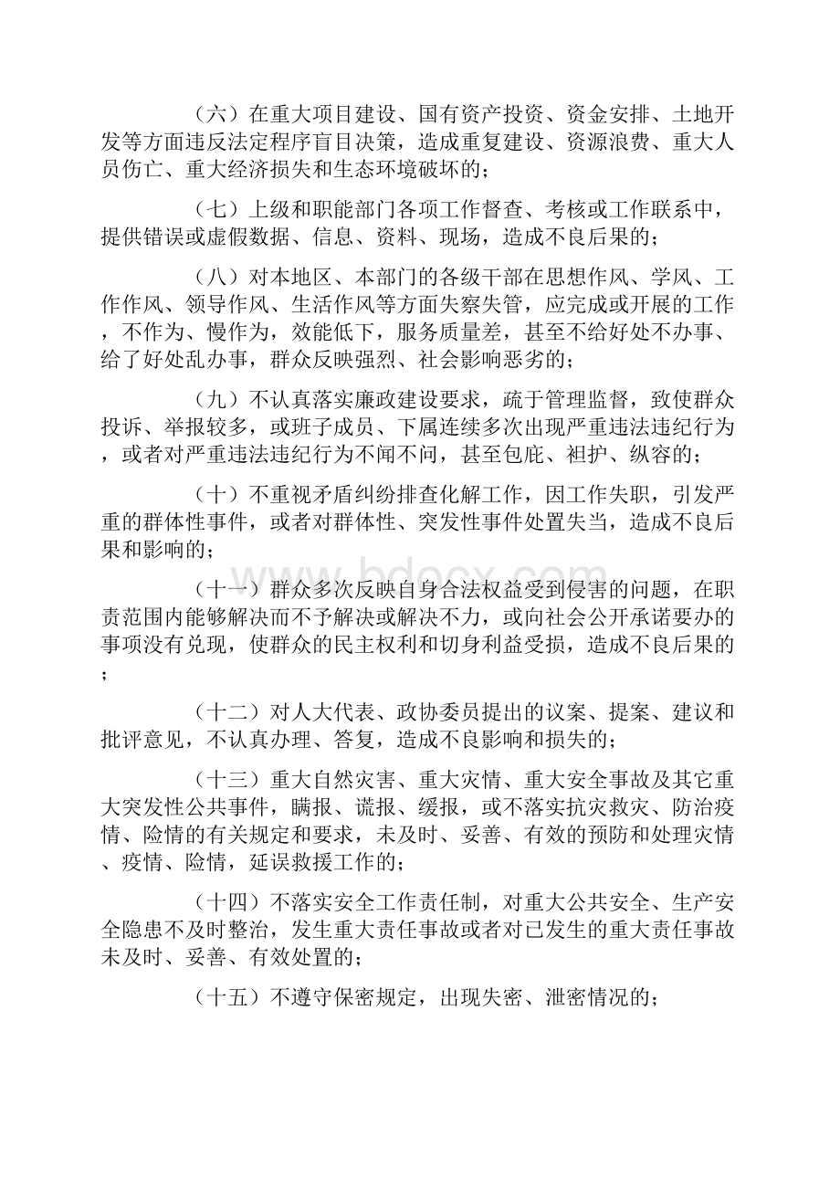 南涧县领导干部问责办法.docx_第2页