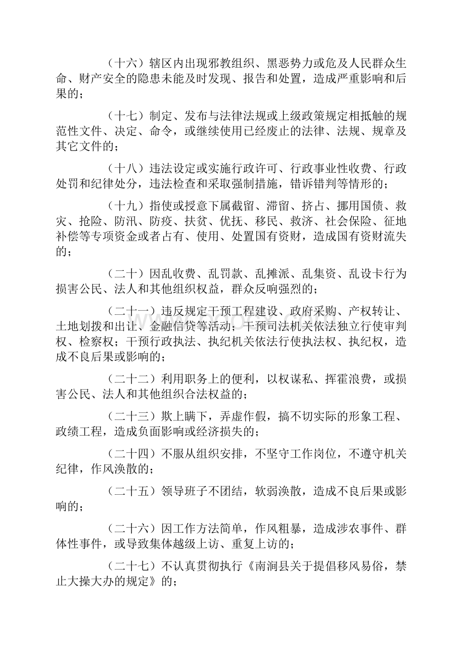 南涧县领导干部问责办法Word格式文档下载.docx_第3页